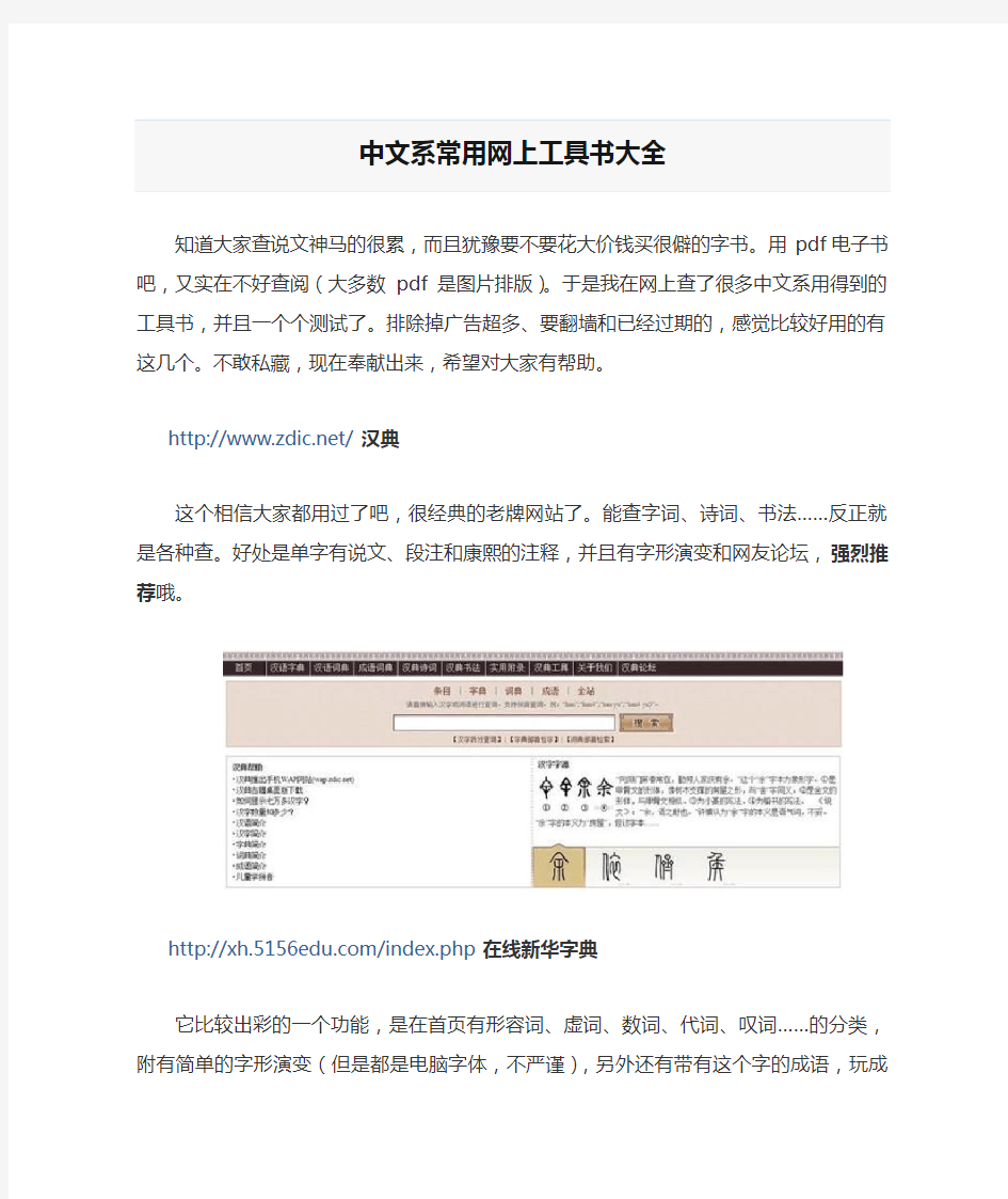 中文系常用网上工具书大全