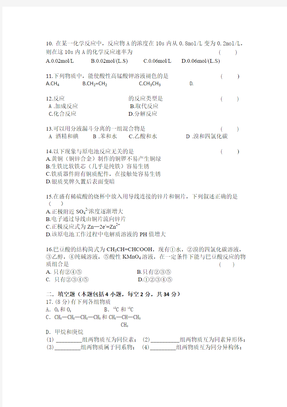 湖南省衡阳县第四中学2014-2015学年高一下学期期末考试化学试题