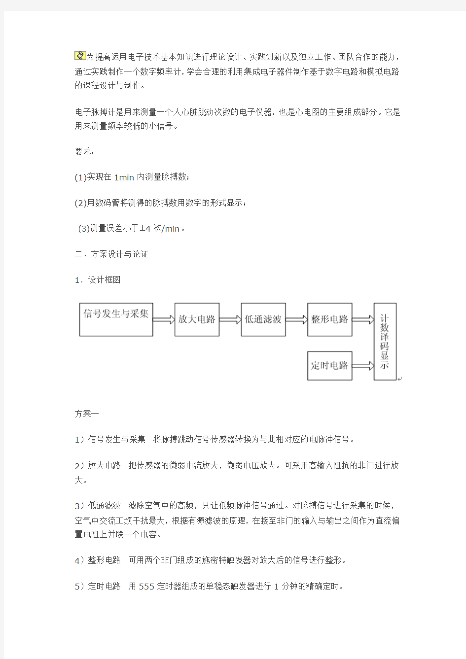 脉搏传感器设计报告