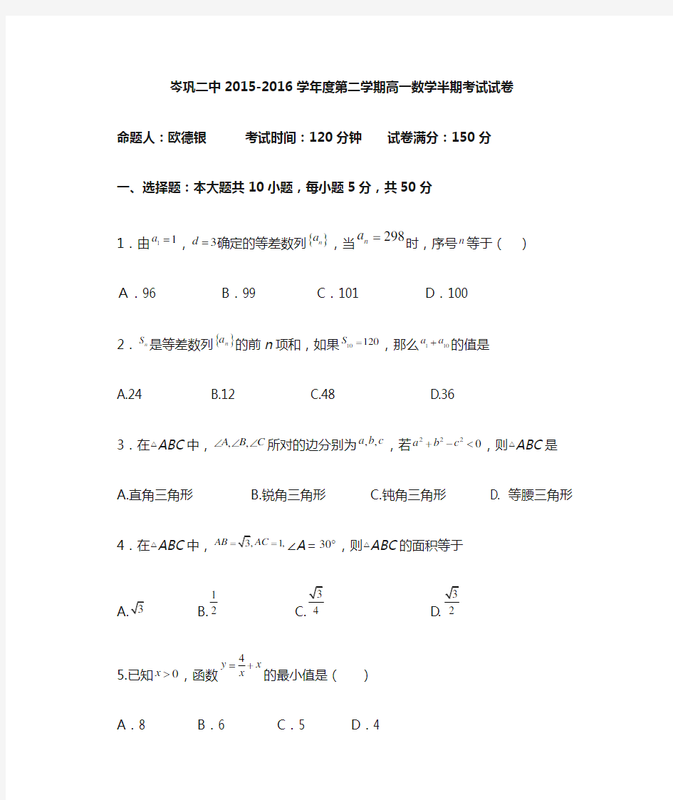 高一数学半期考试试题