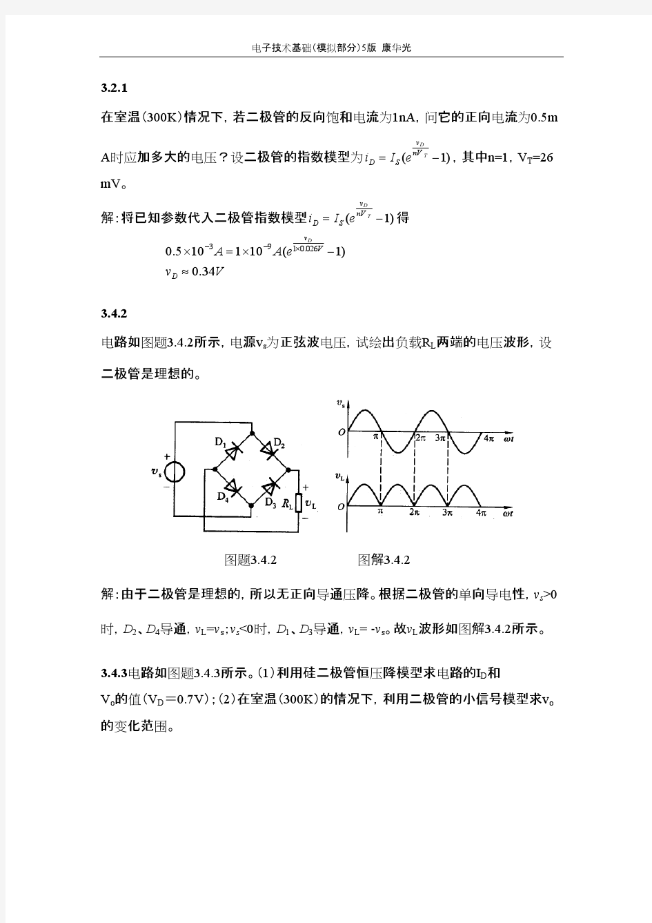 第3章习题选解