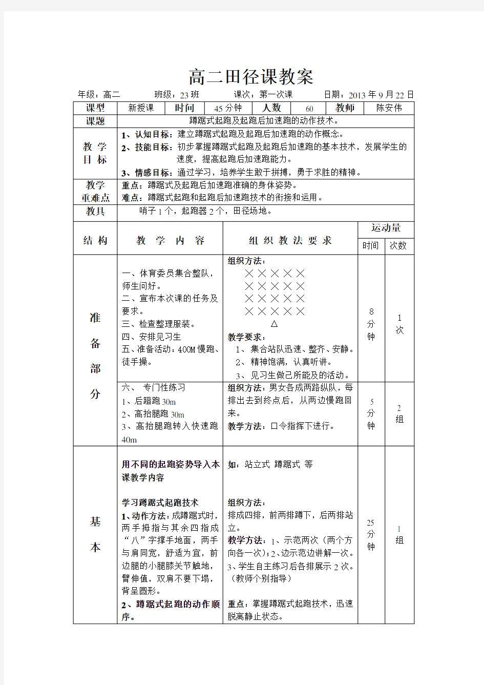 高中体育田径教案