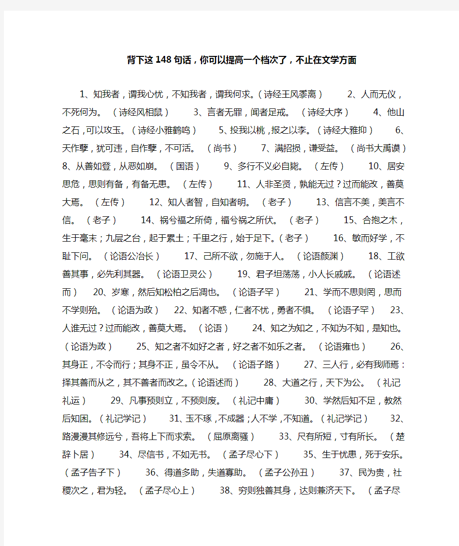 148句提高文学素养和修养的好句子