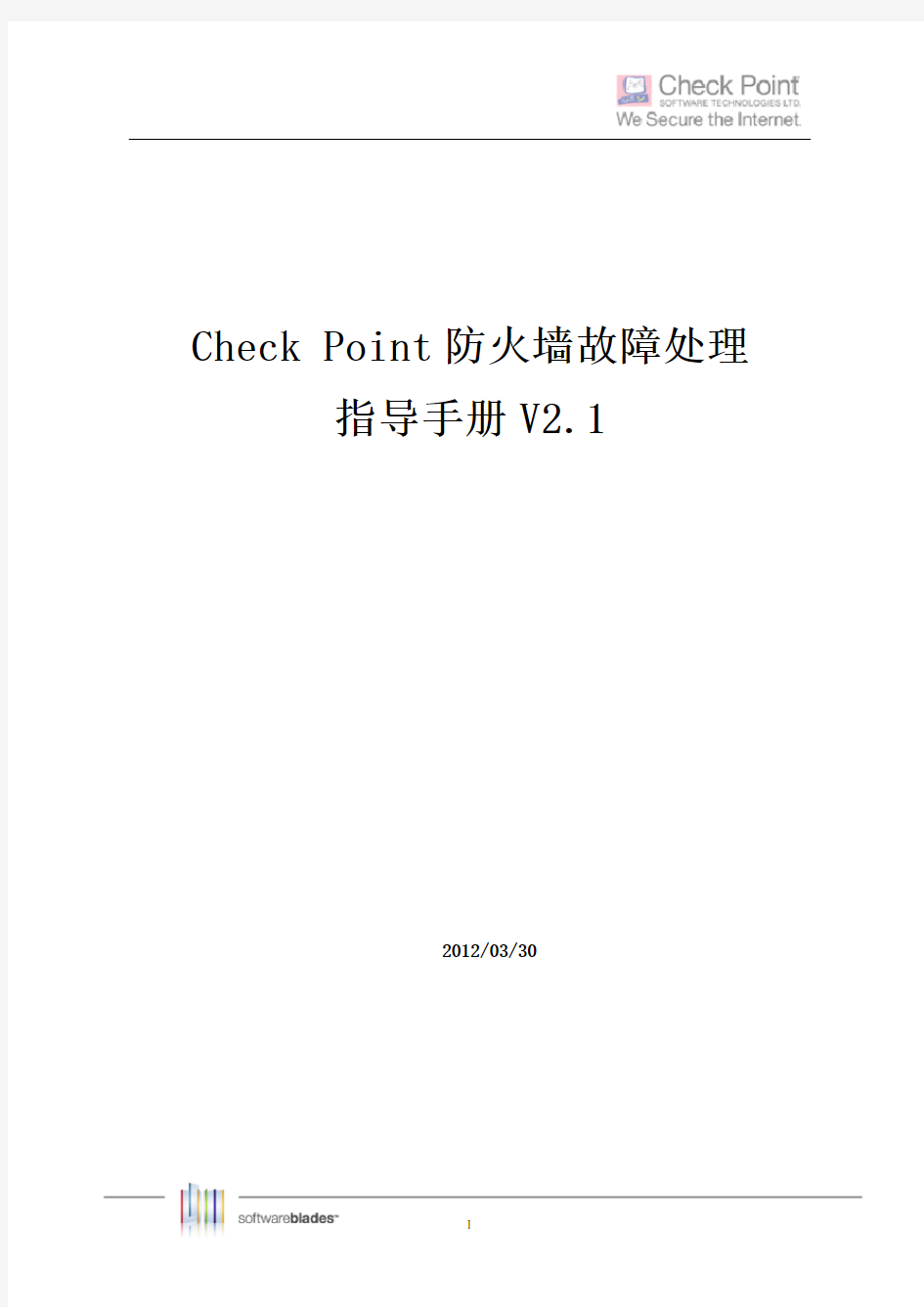 Check+Point防火墙设备故障处理指导手册+V2.0