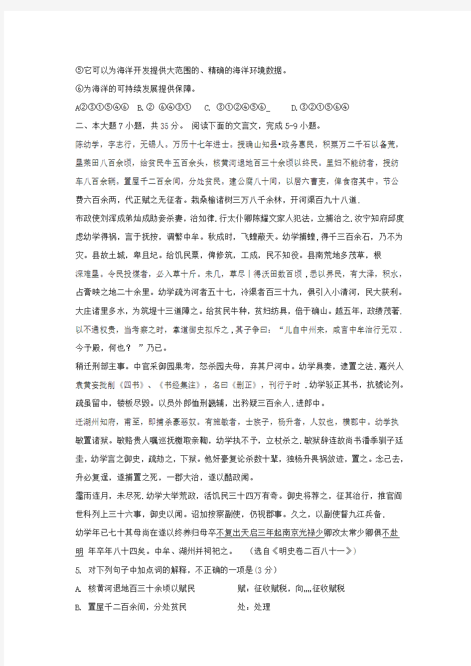 2013湛江一模语文及答案