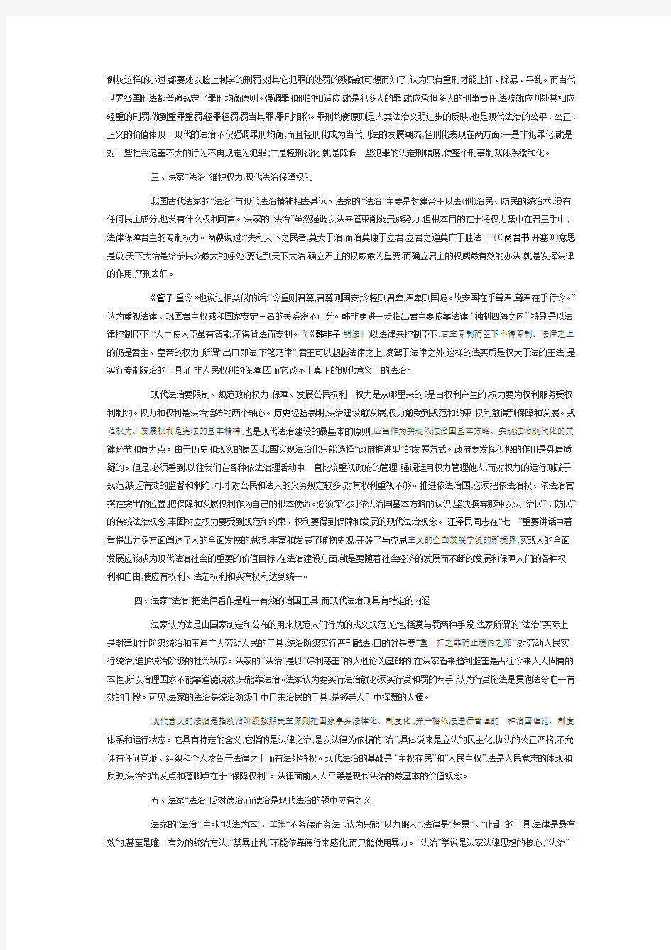 当今的依法治国和古代的法家治国有着本质的区别