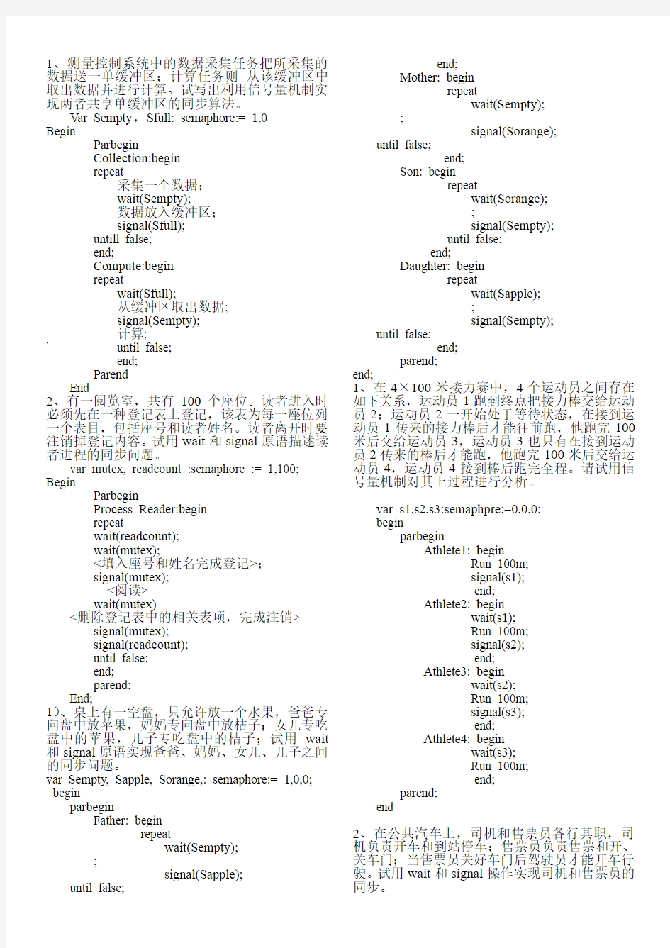 [操作系统]经典进程同步问题题库