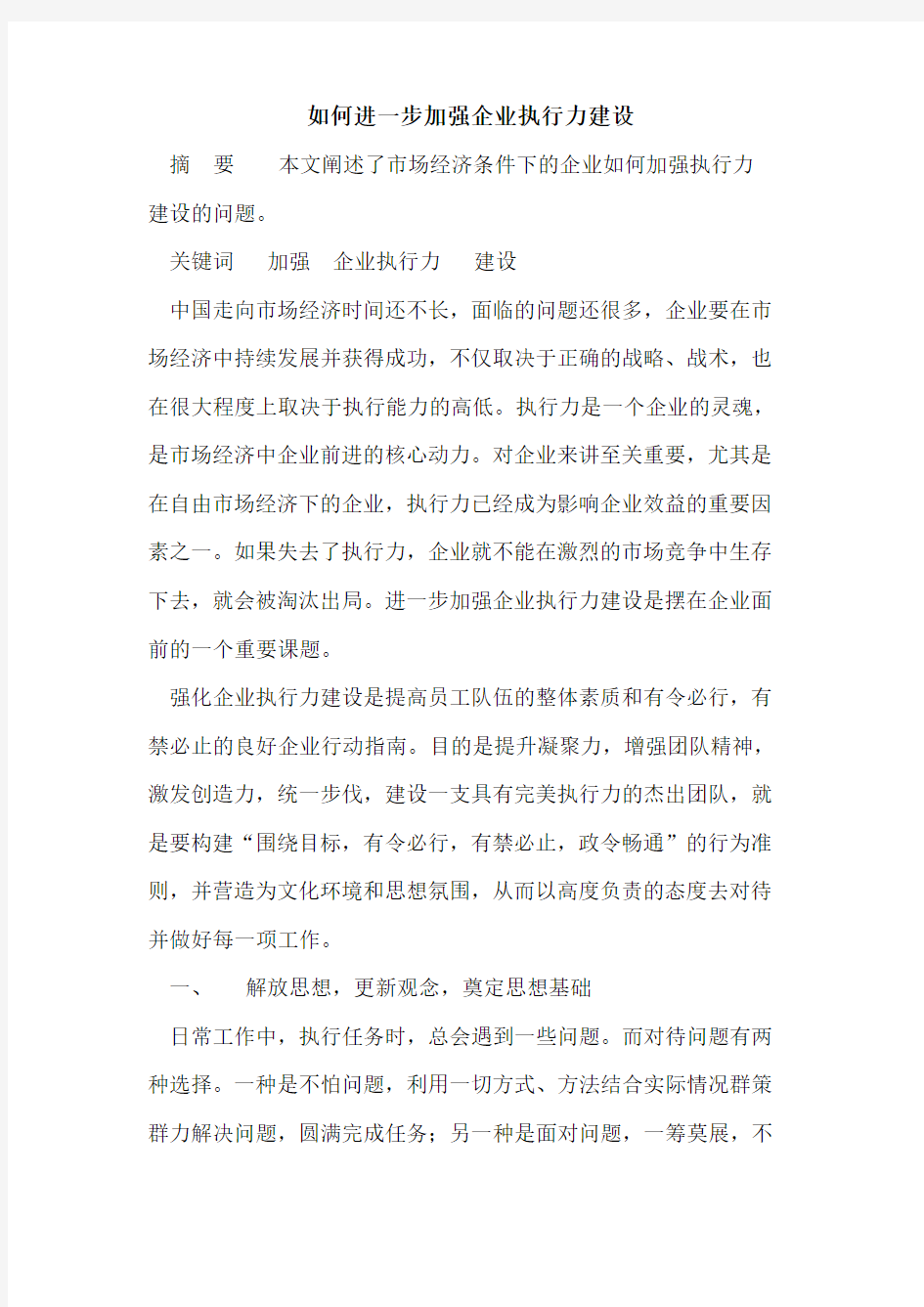 如何进一步加强企业执行力建设