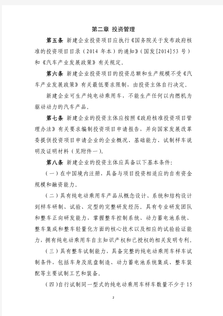 纯电动车企业管理规定