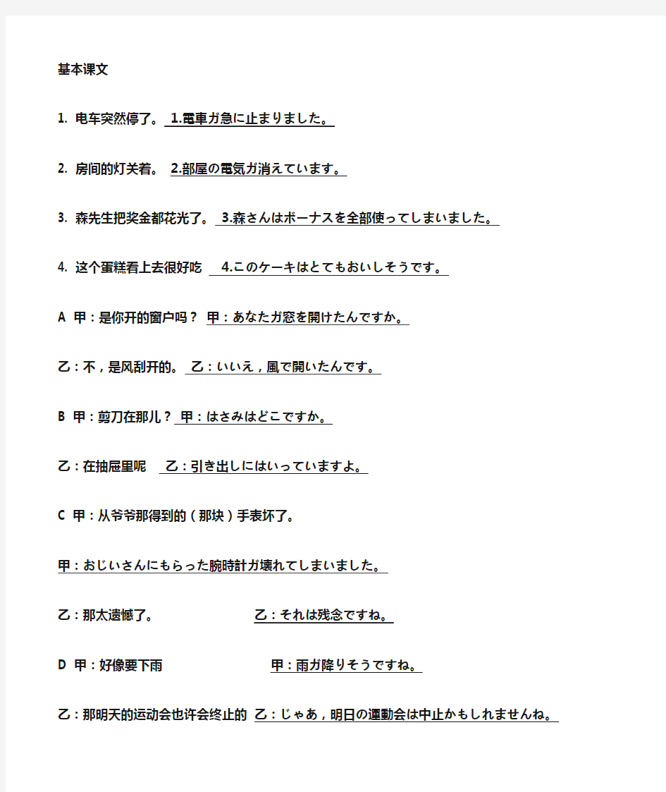 新版中日交流标准日本语初级下册课文译文