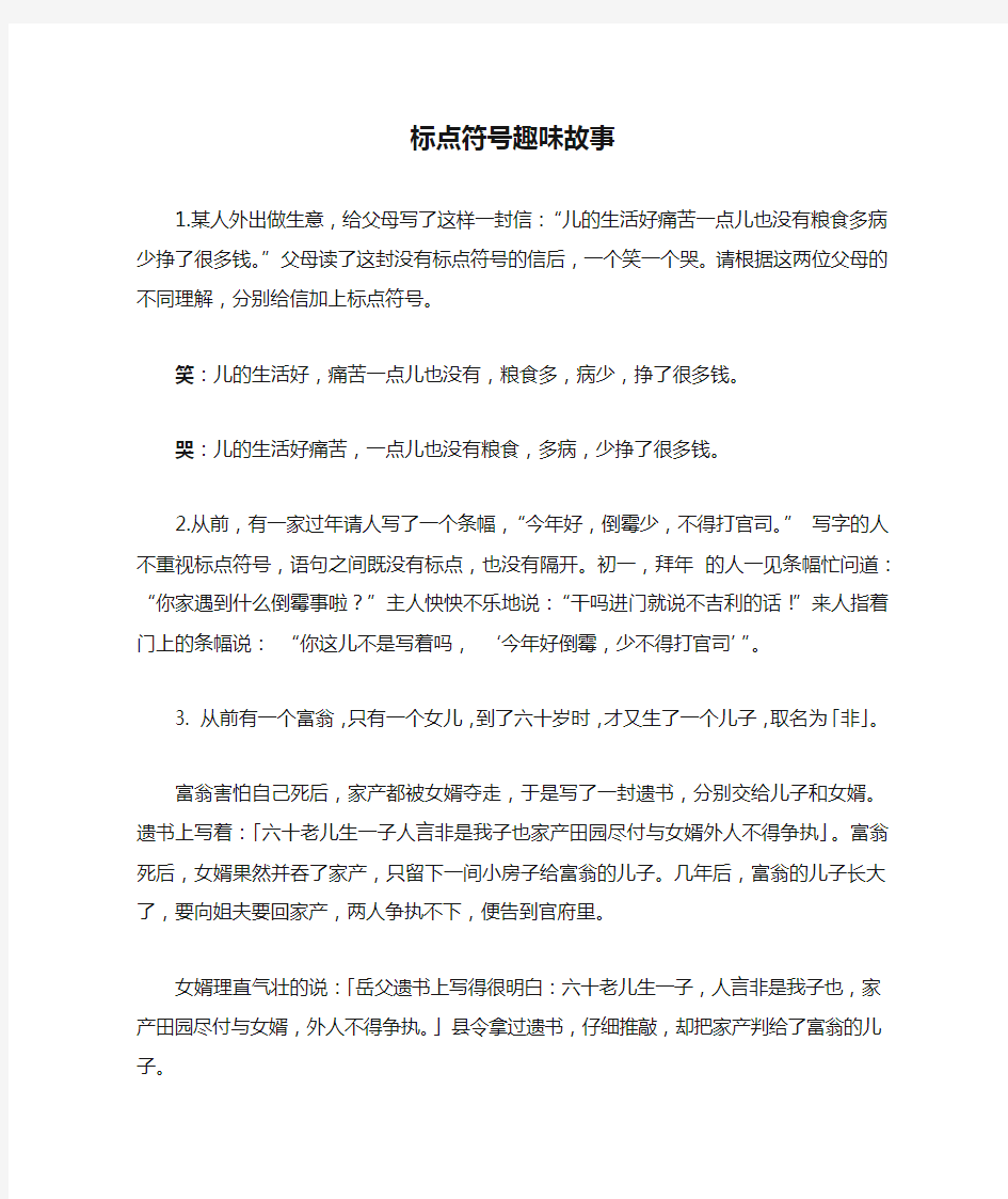 标点符号趣味故事