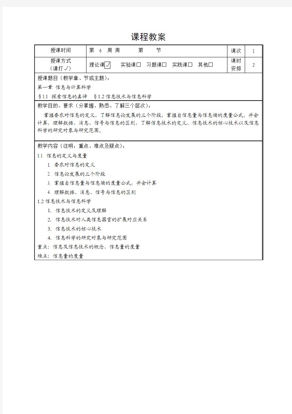 教案第一章信息与计算科学1_计算机文化基础