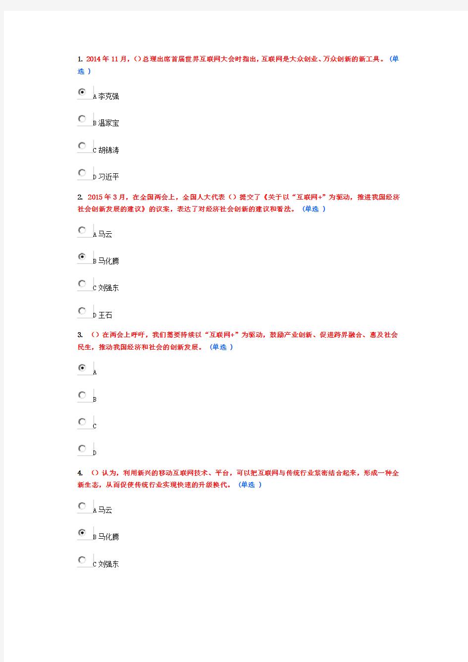 互联网+行动计划