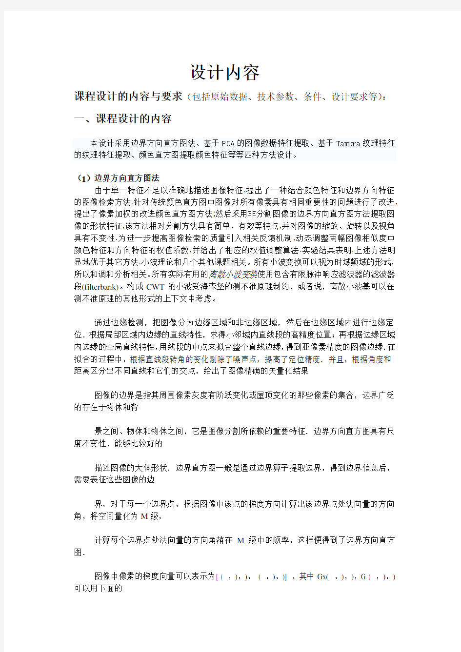 图像特征提取方法