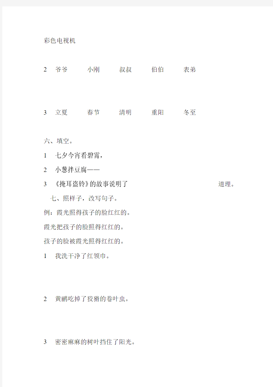 s版小学一年级语文汉语拼音练习