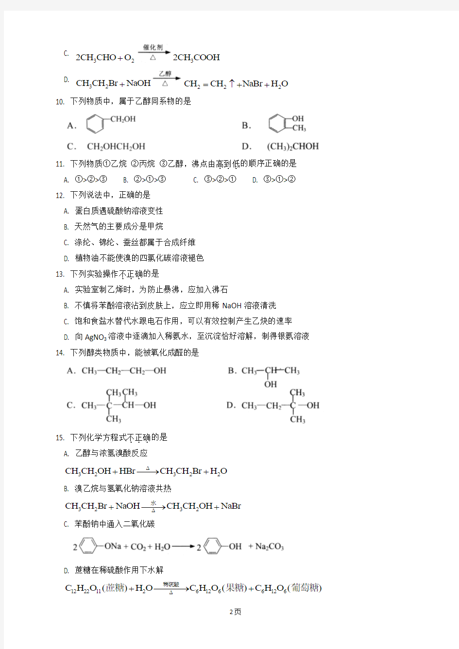北京市西城区2013-2014学年高二下学期期末考试试卷