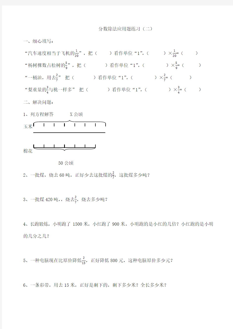 分数除法应用题练习(二)