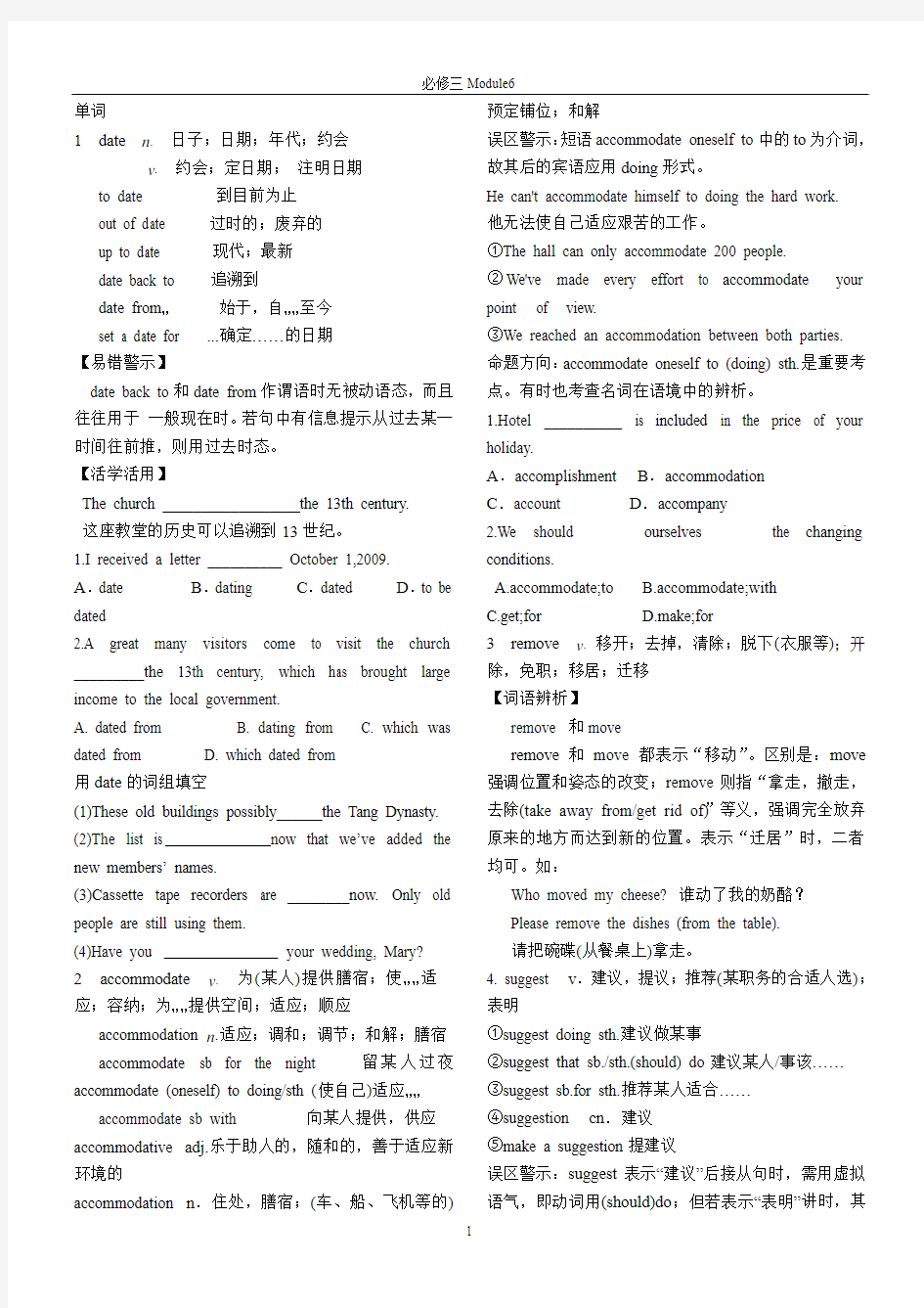 外研版高中英语必修三Module6