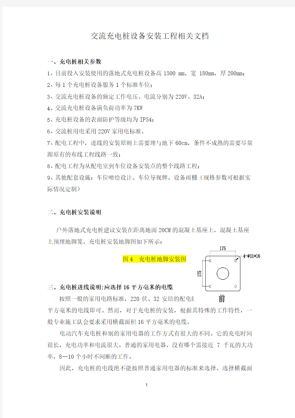 充电桩工程施工