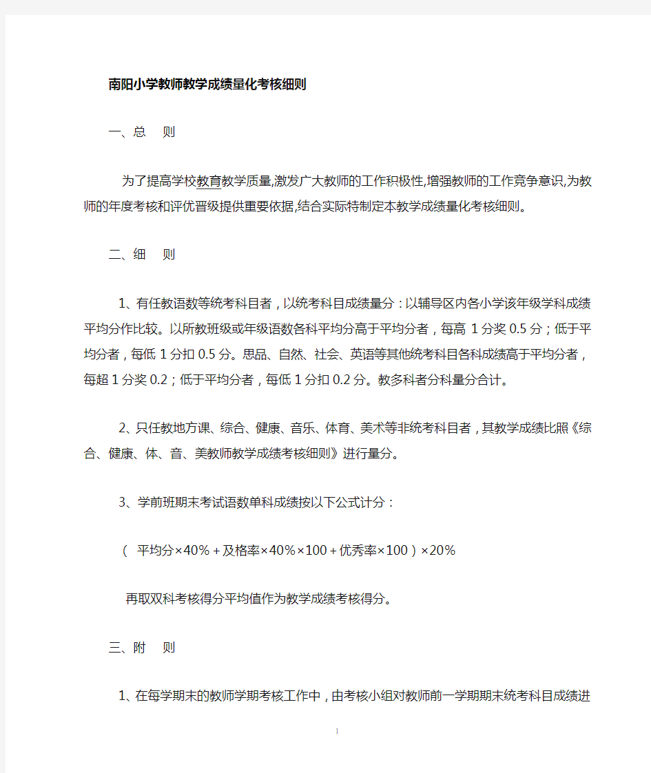 教师教学成绩量化考核细则