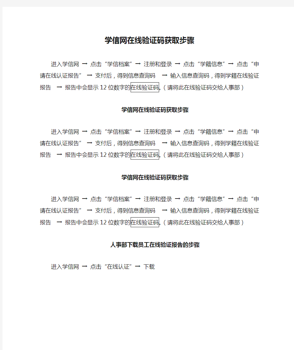 学信网在线验证码获取步骤