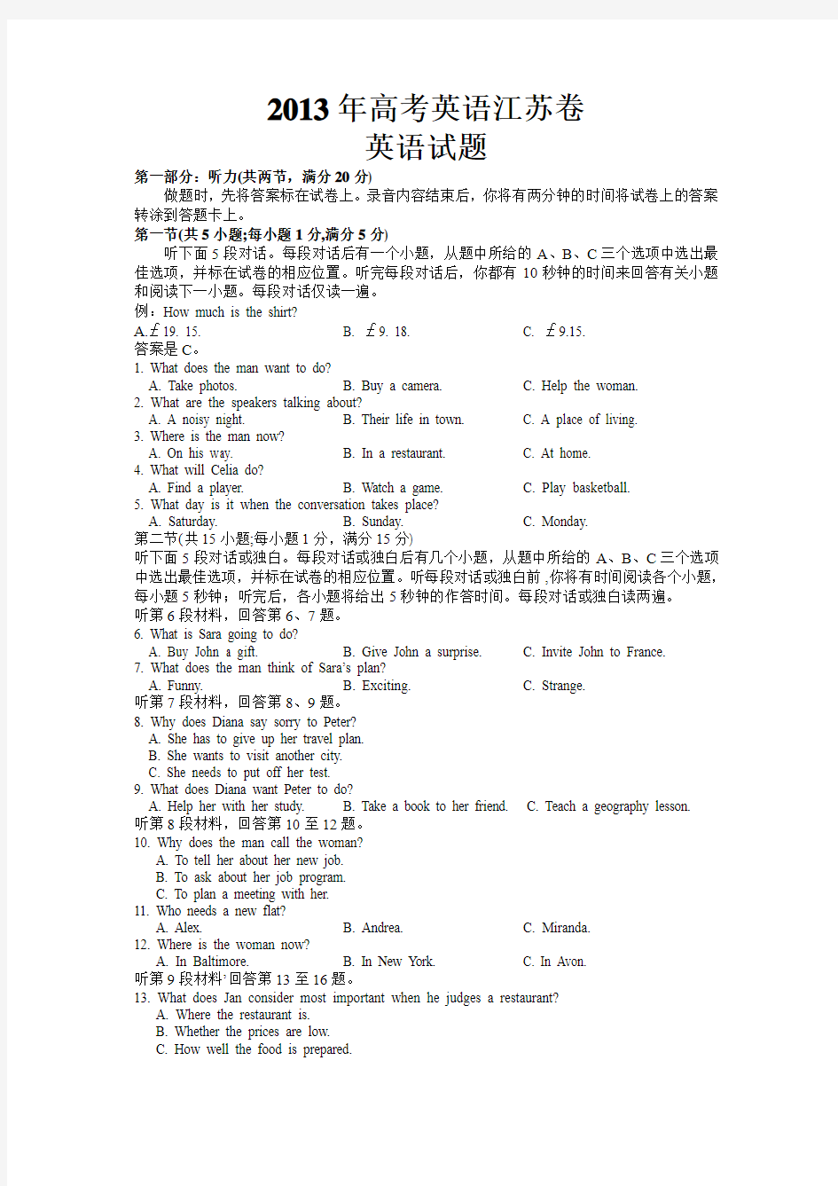 2013年高考英语江苏卷英语 带答案