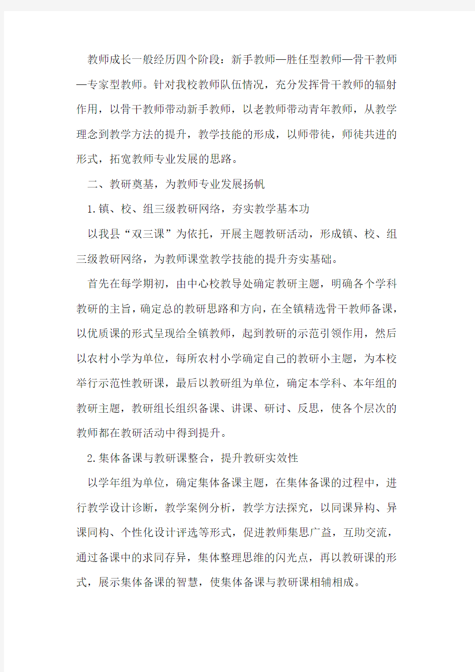 对教师专业发展的几点思考