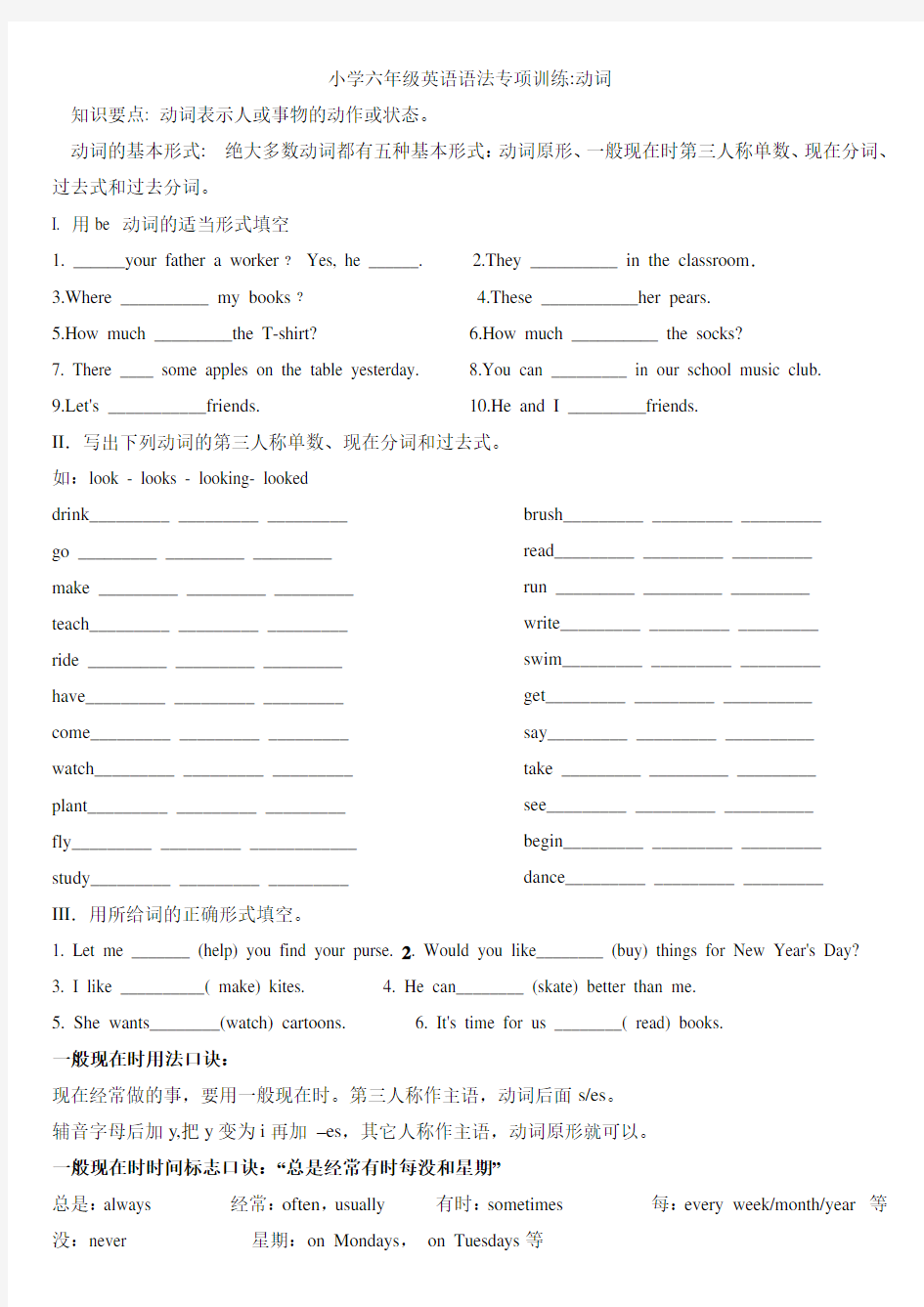 小学六年级英语动词专项训练4