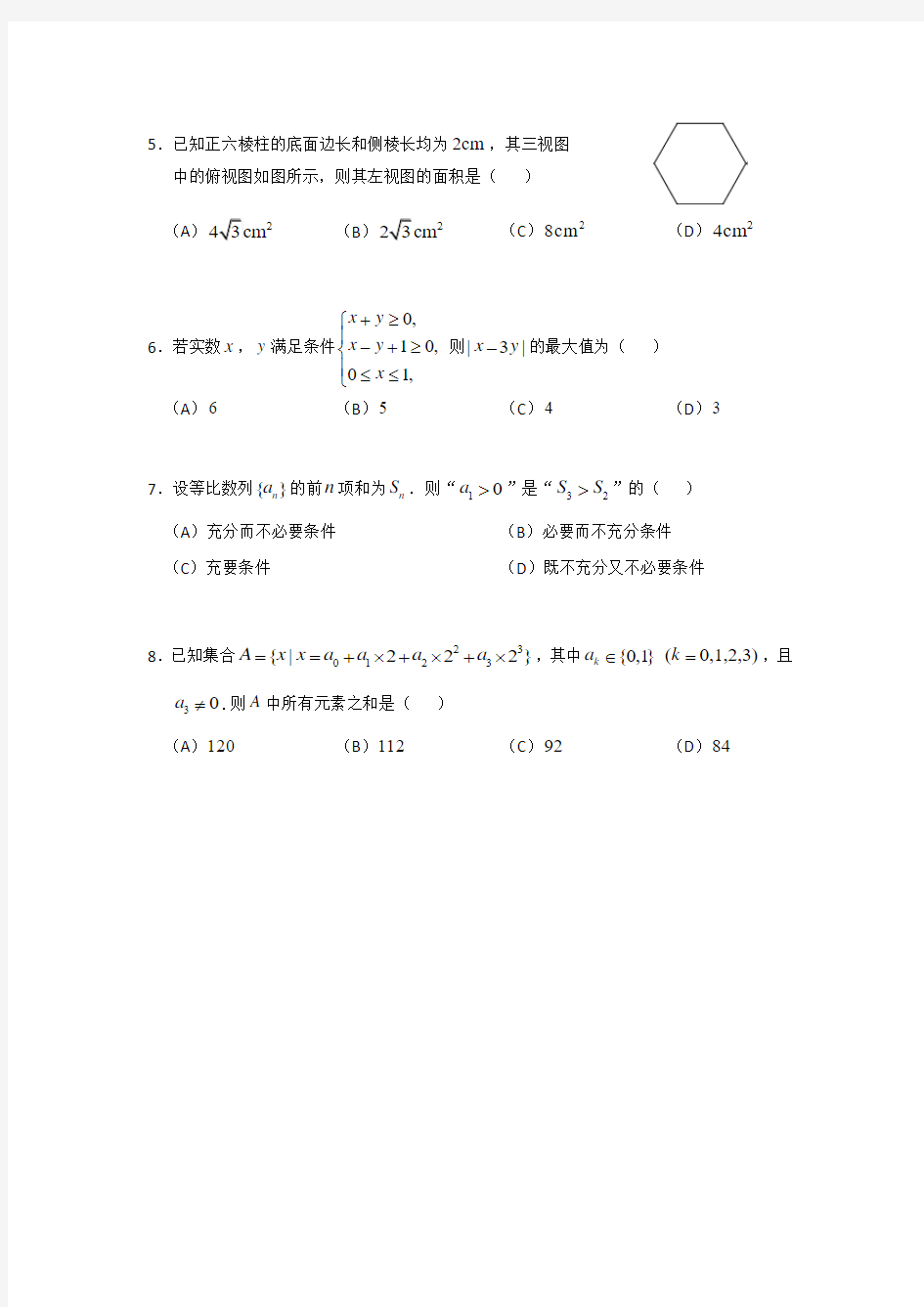 2012年北京市西城区高三一模文科数学含答案纯word版