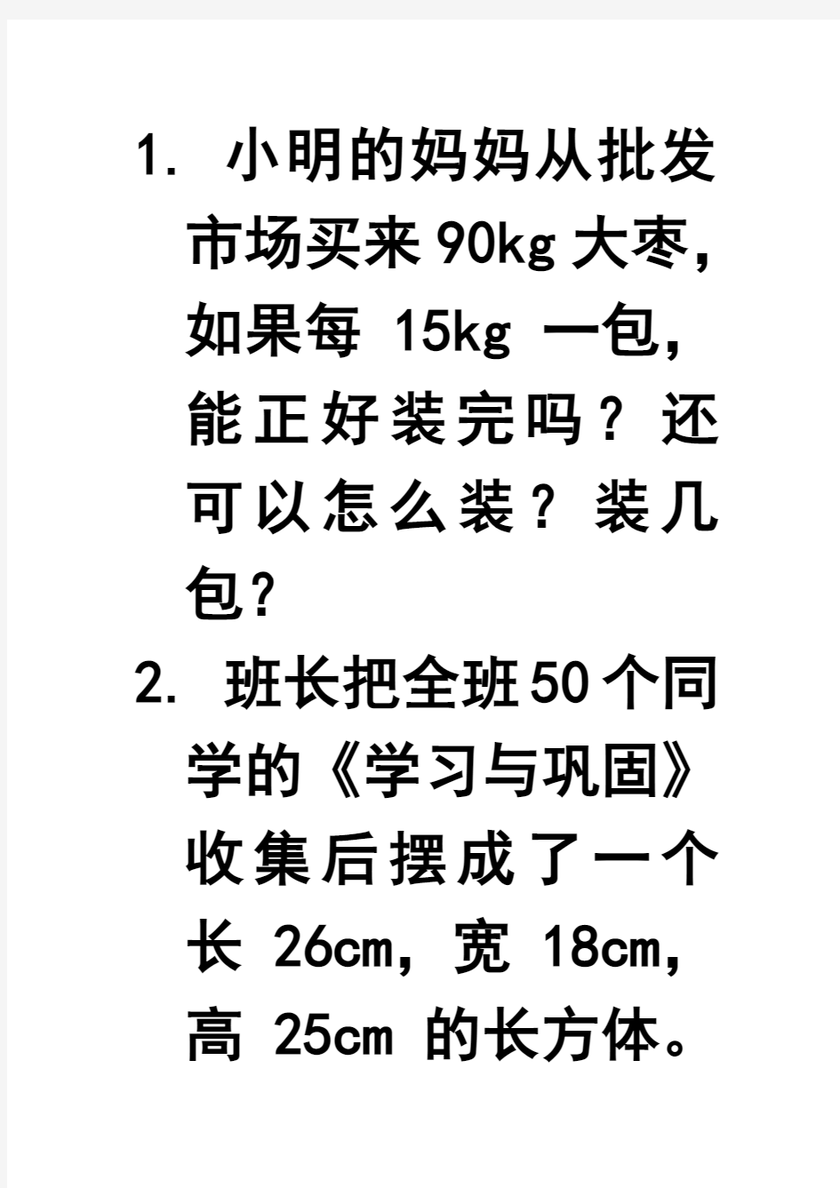 五年级下册数学试卷(好)