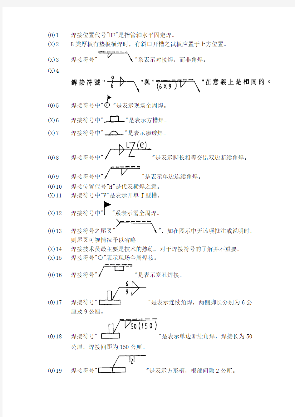 焊接符号大全(最全易理解)