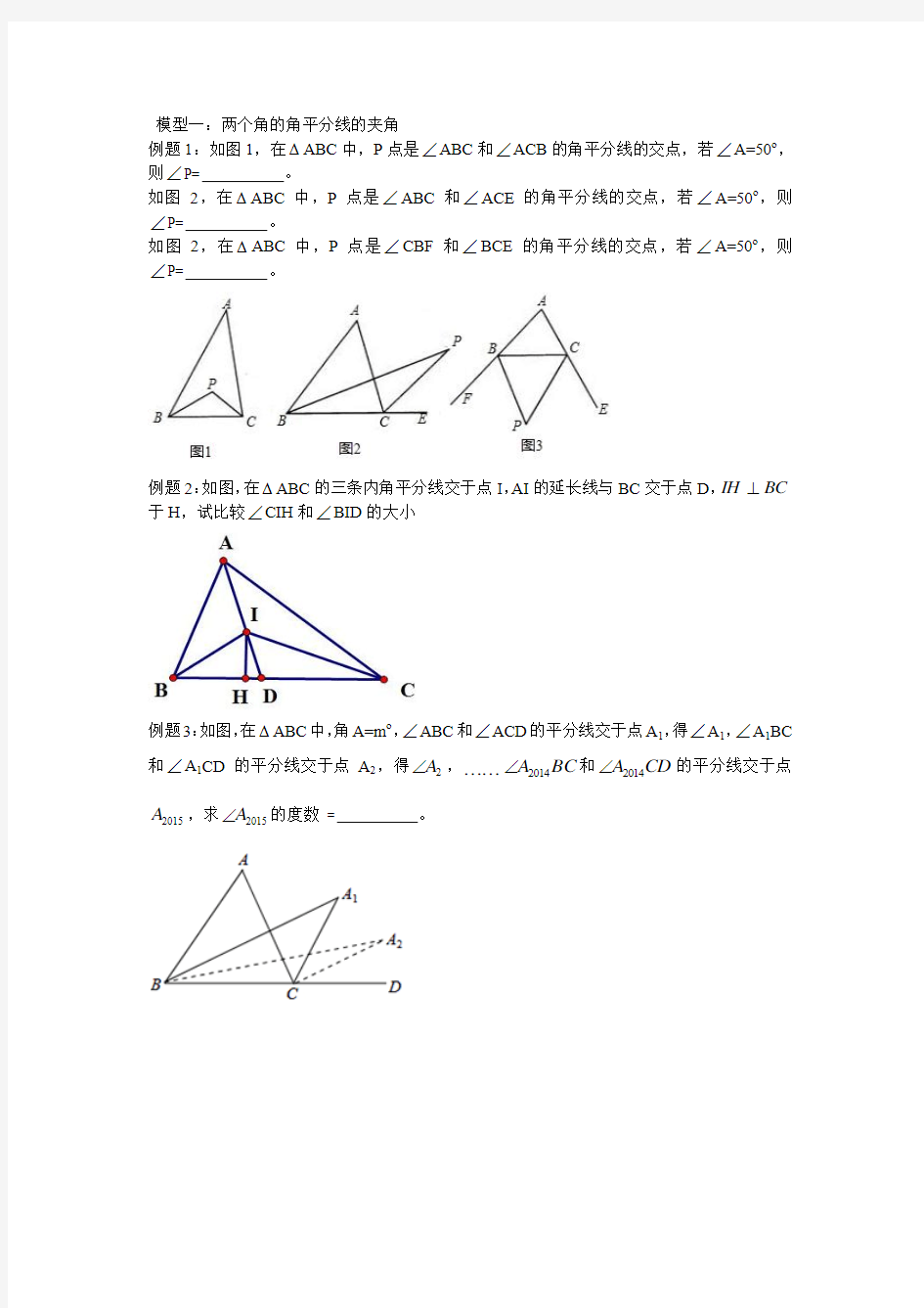 小专题一——有三角形有关的角度的计算