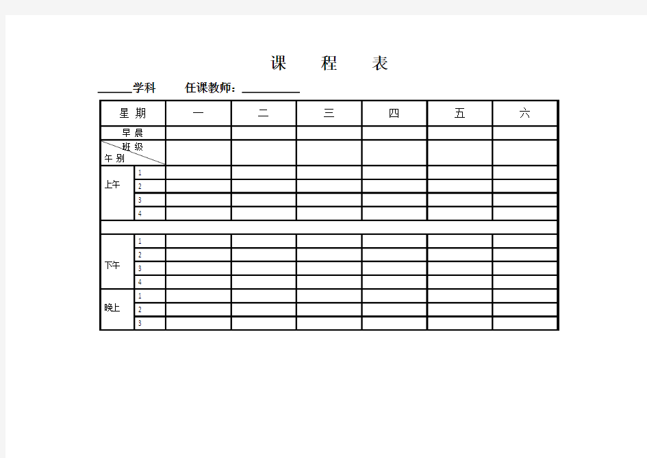 教师个人  课程表