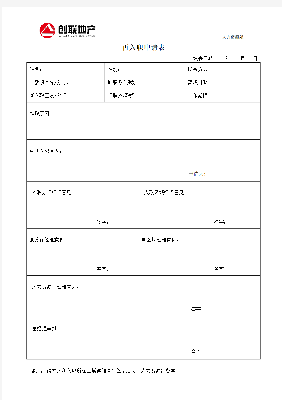 二次入职申请表