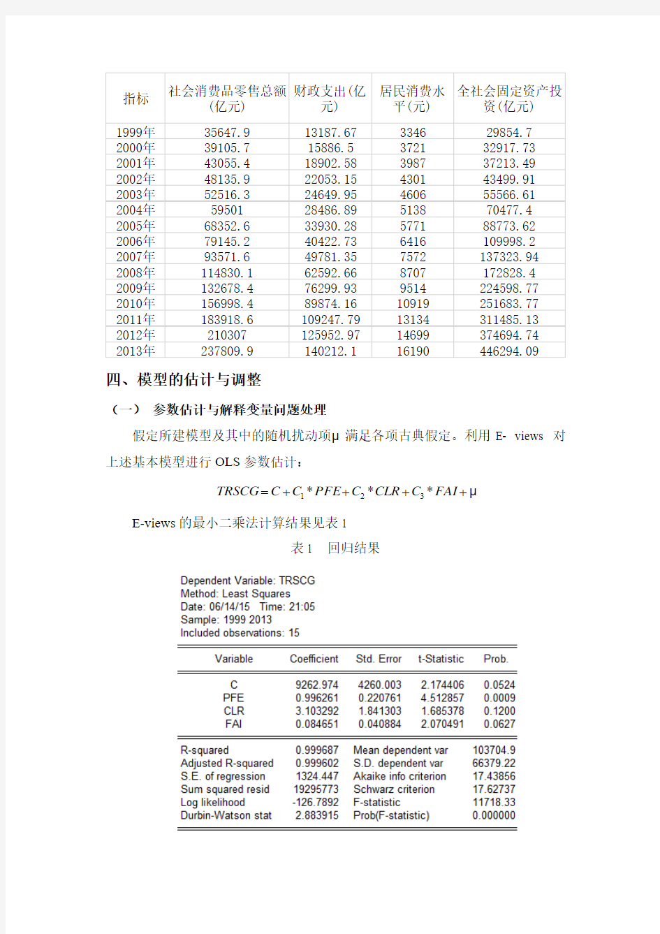 计量经济学论文