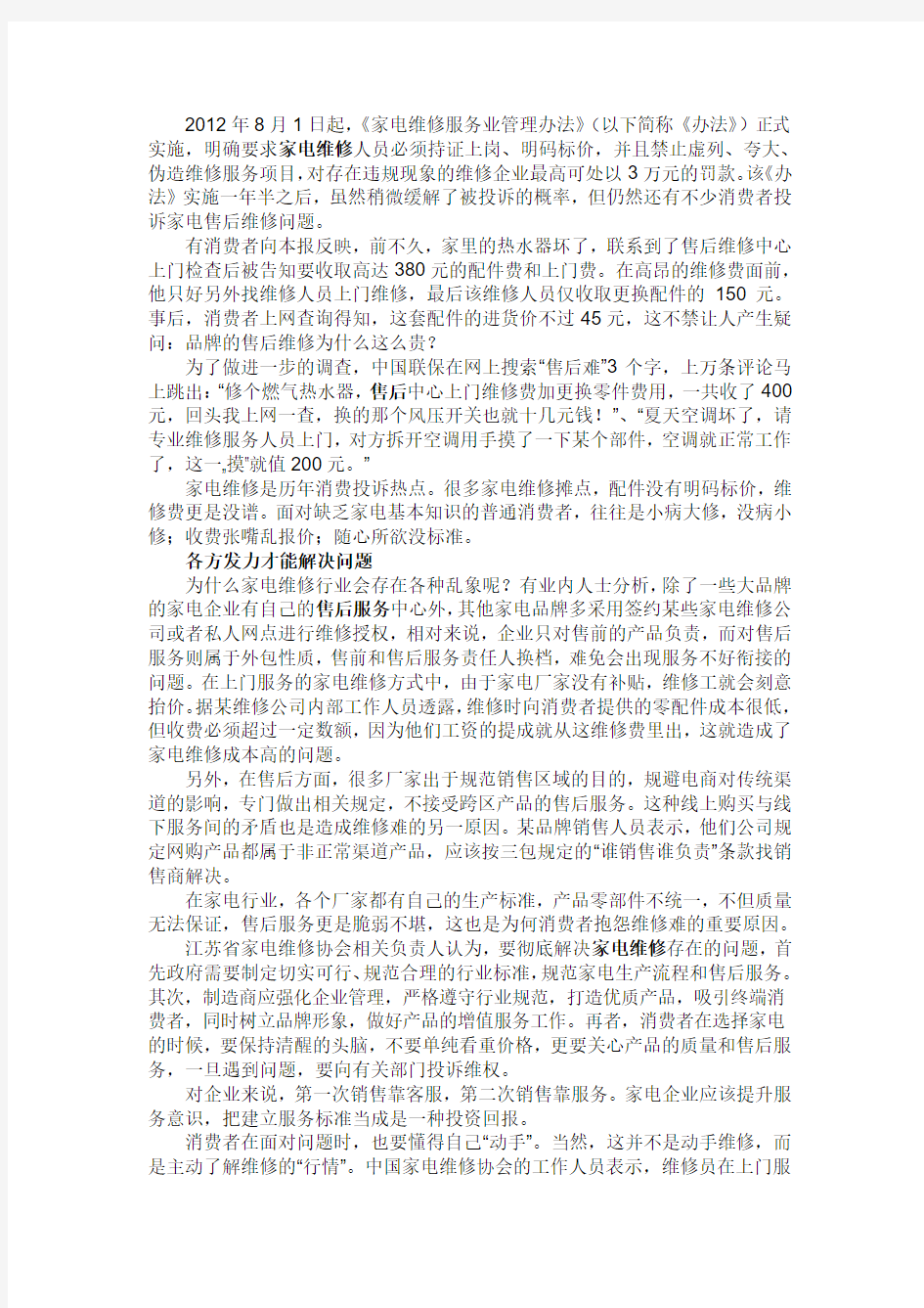 一个“《办法》”还是不能解决家电售后问题