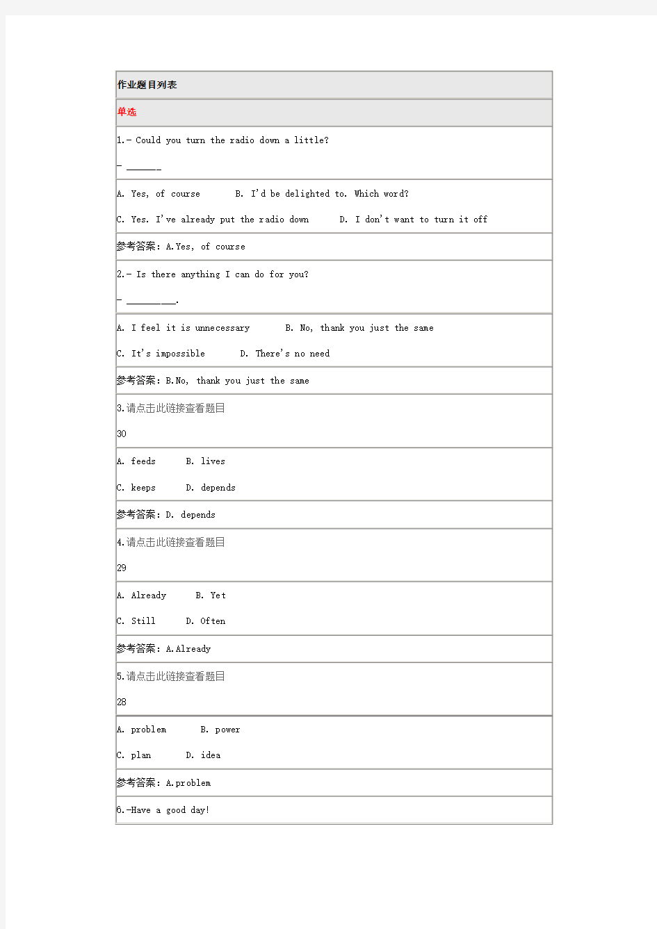 北师大大学英语四在线作业二答案