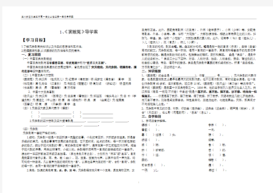 窦娥冤导学案学生版