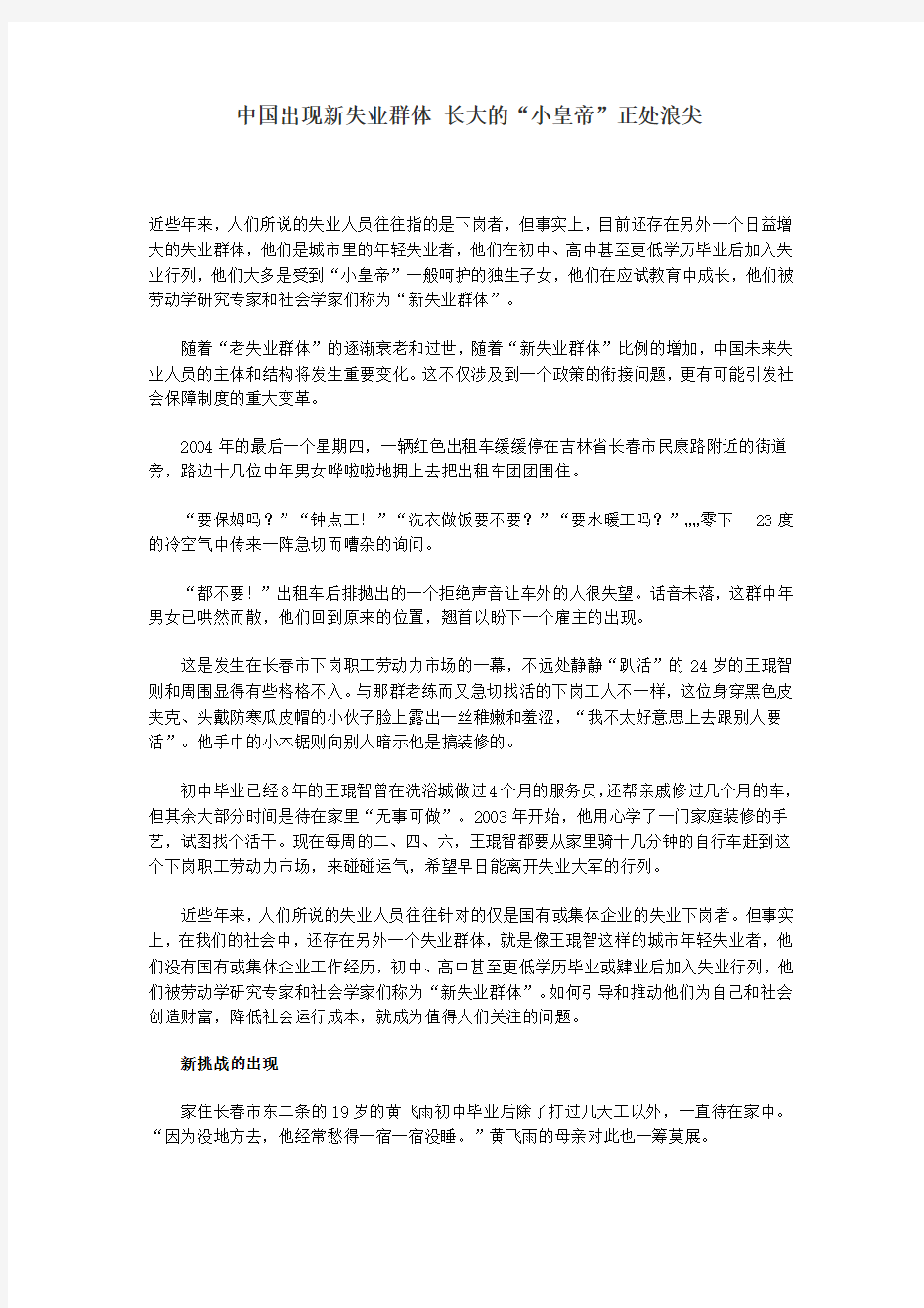 中国出现新失业群体