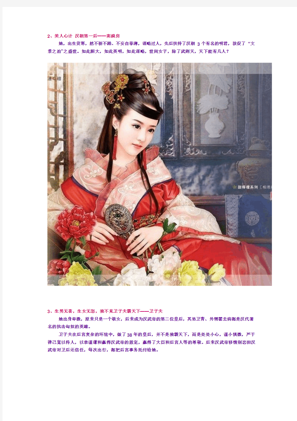 中国历史上奇女