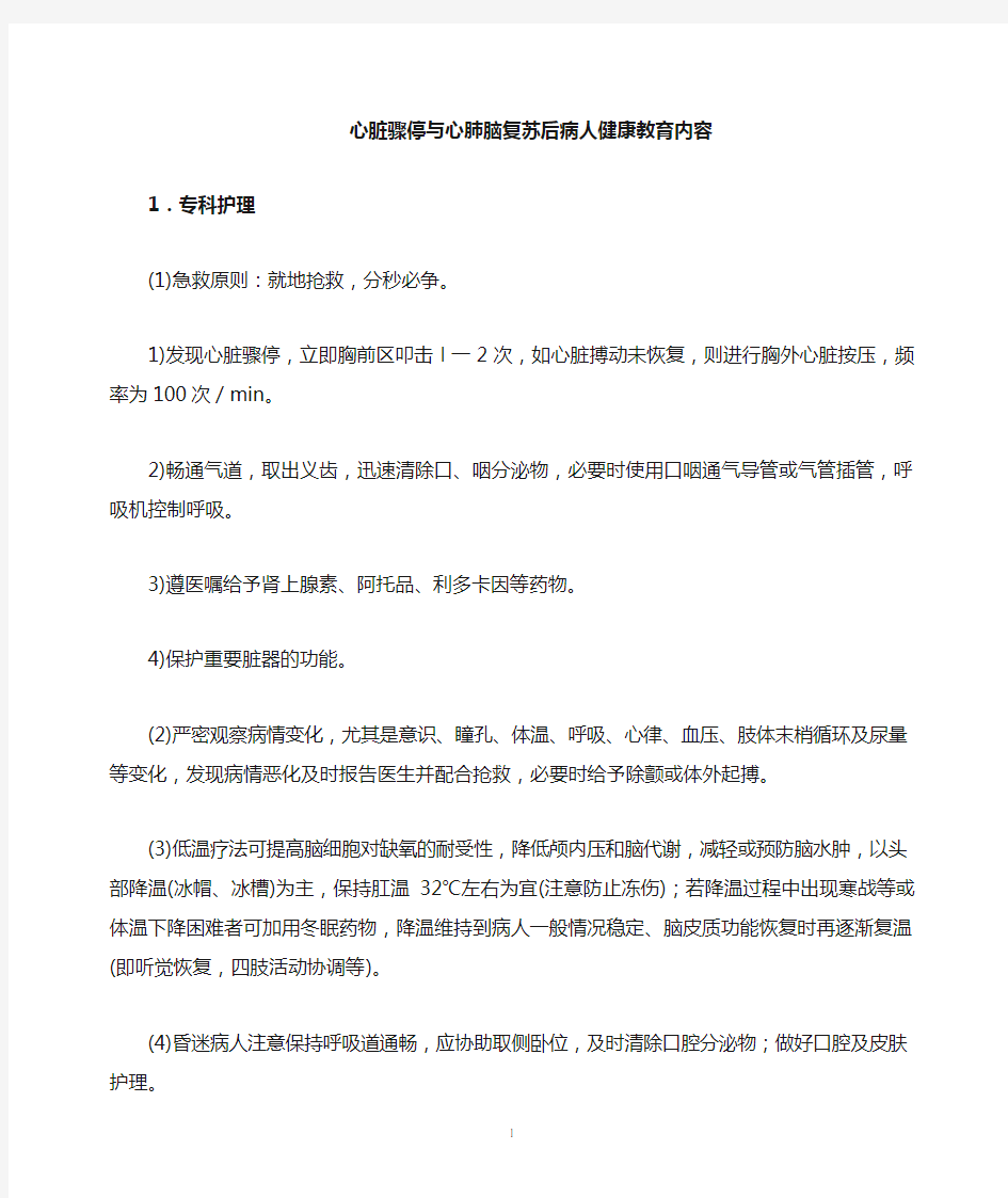 急诊科疾病护理的健康教育内容