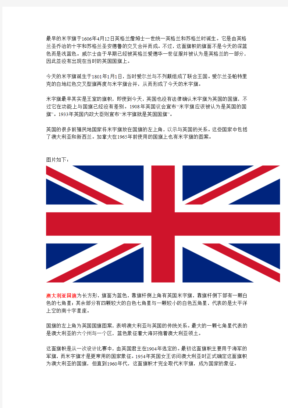 与英国米字旗有关的国旗及其他英联邦旗帜