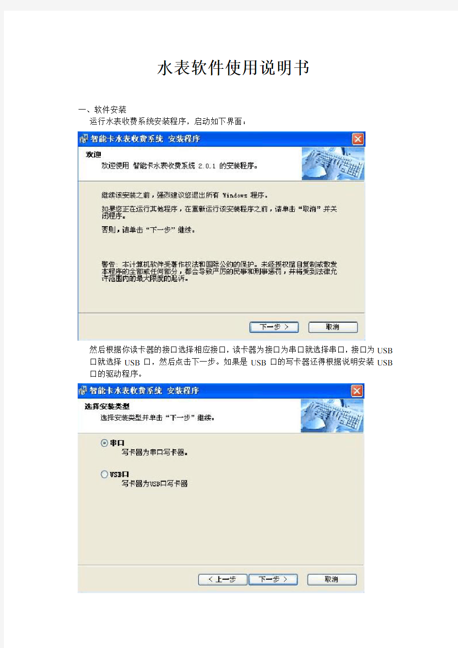 水表收费系统使用说明书