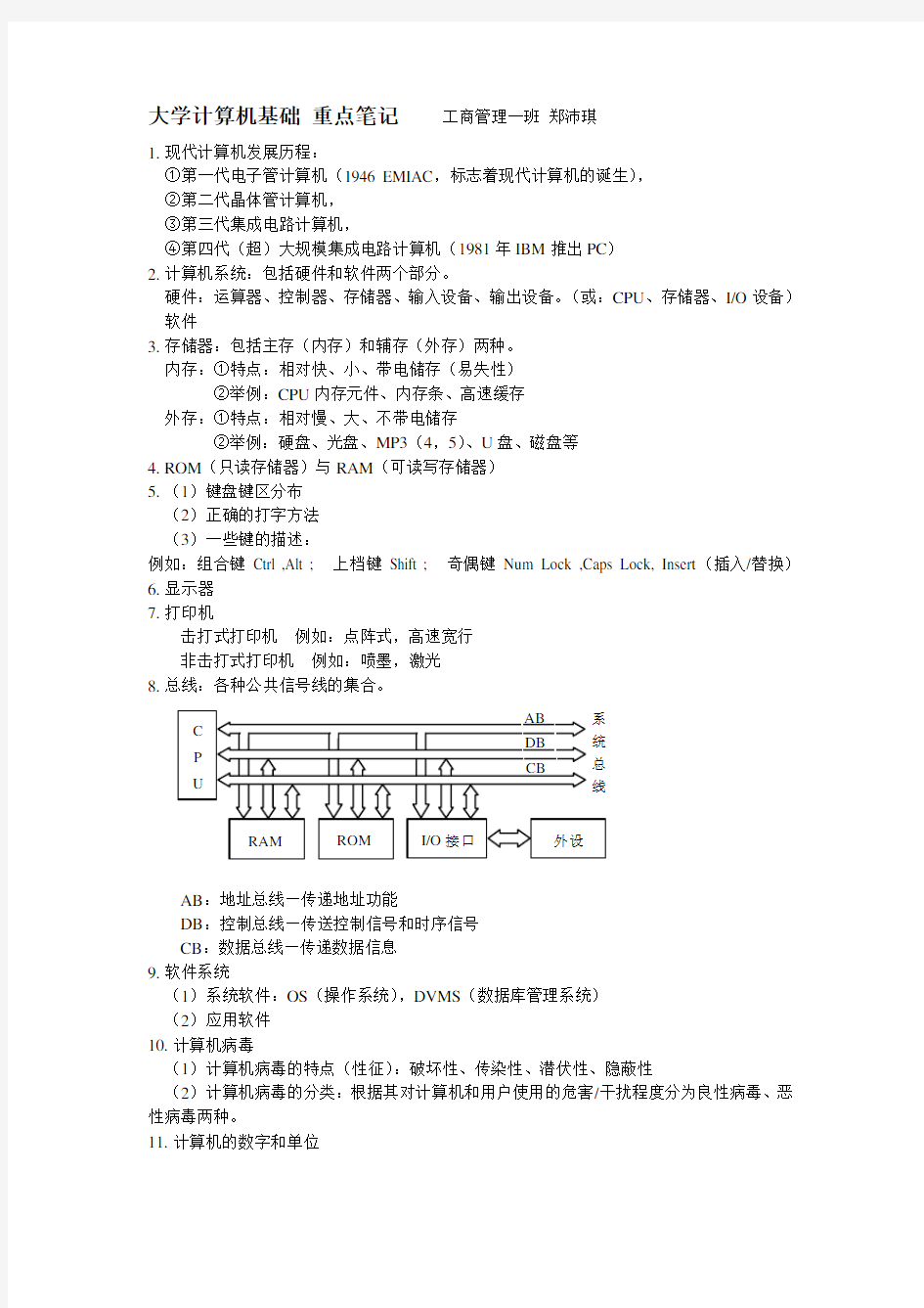 大学计算机基础 重点笔记