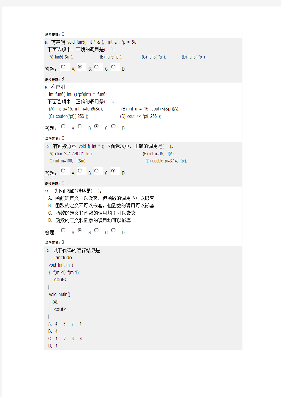 华南理工 高级语言程序设计C++ 第二次作业