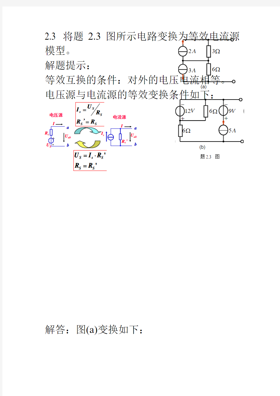 第2章作业解答