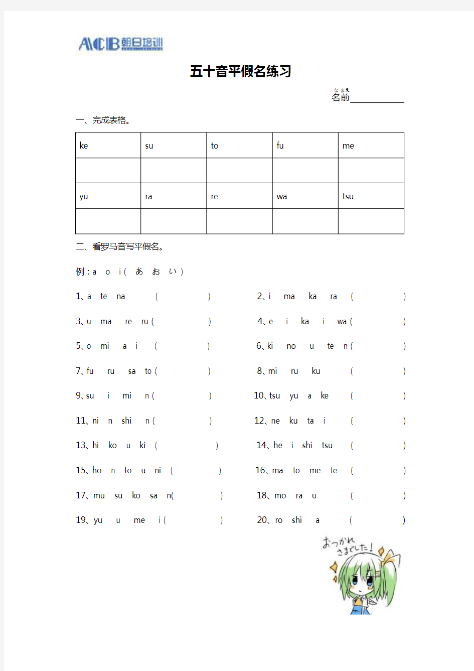 日语五十音平假名练习