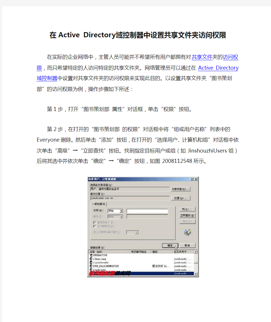 在Active Directory域控制器中设置共享文件夹访问权限