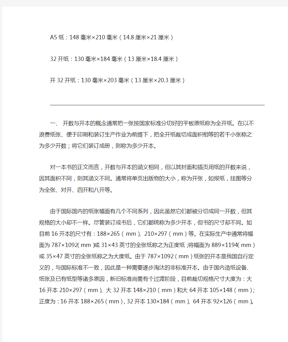 纸张的大小规格