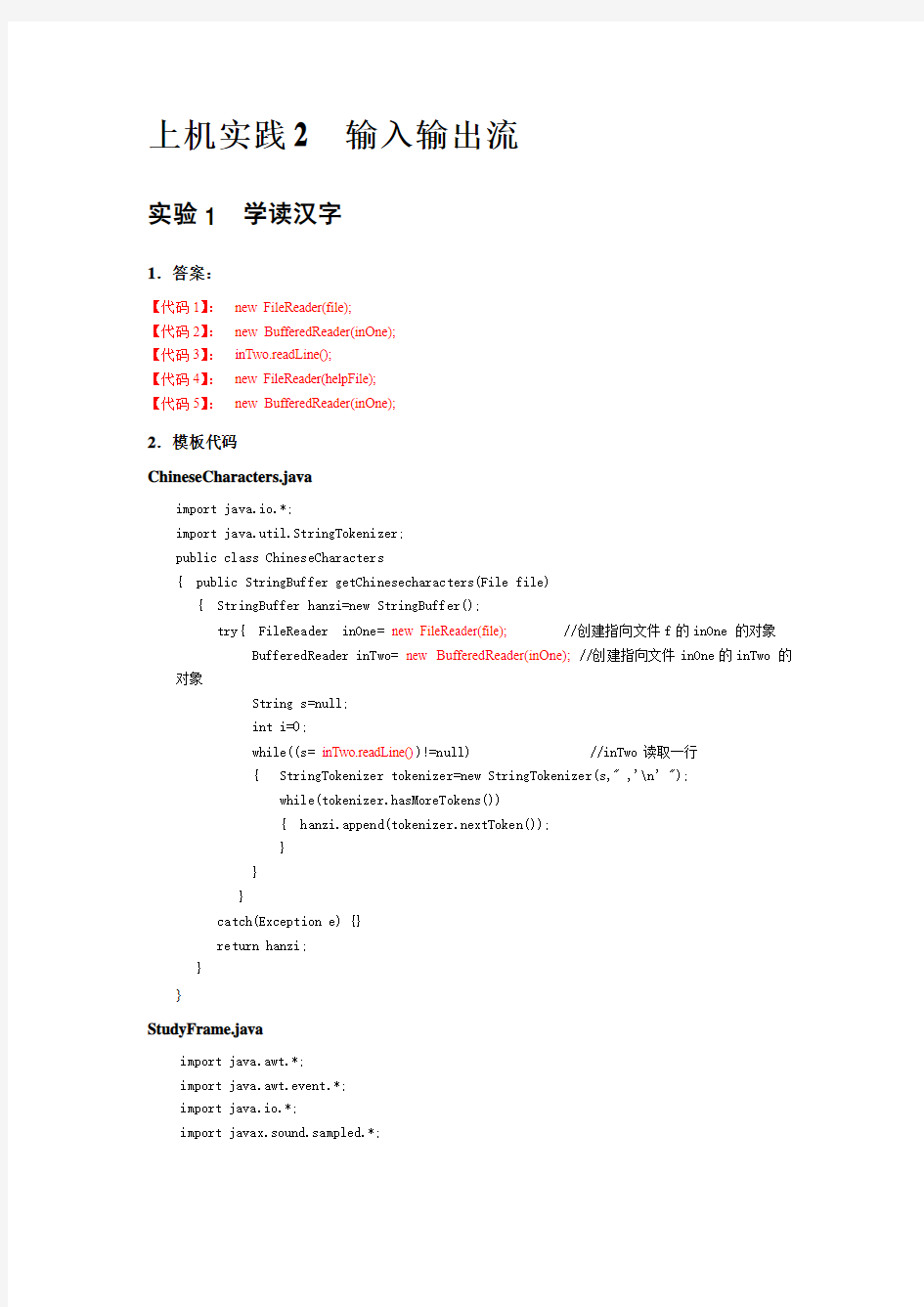java上机2参考代码
